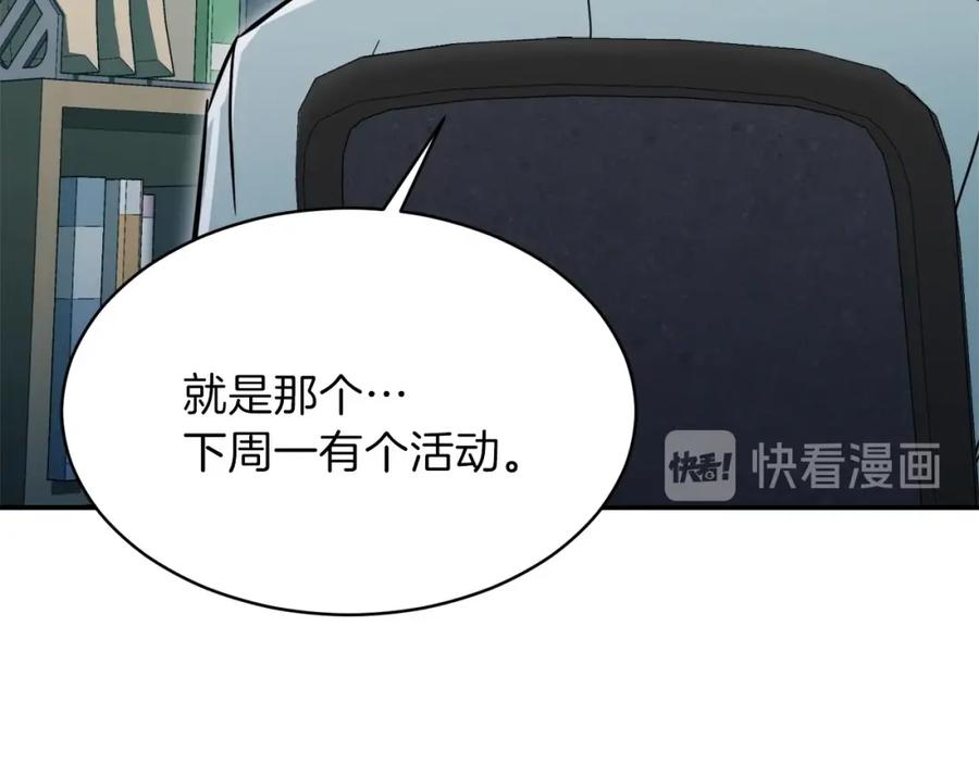 我爸太强了！ - 第27话 开学典礼 - 第42张图