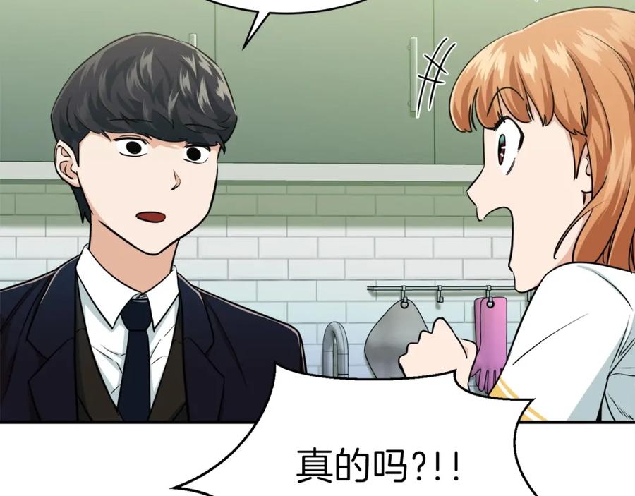 我爸太强了！ - 第27话 开学典礼 - 第12张图