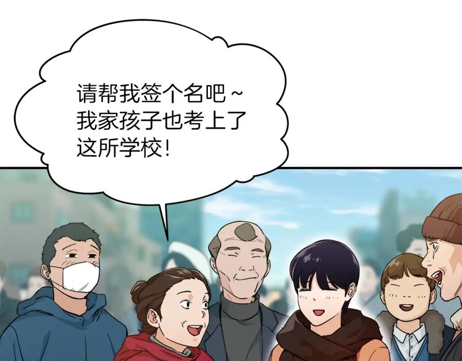 我爸太强了！ - 第27话 开学典礼 - 第122张图