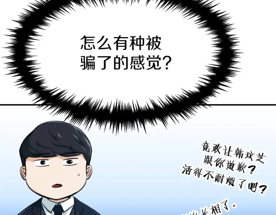 我爸太强了！ - 第27话 开学典礼 - 第155张图