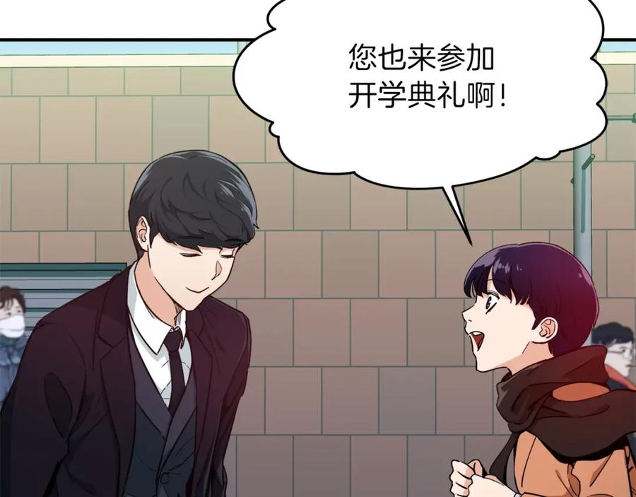 我爸太强了！ - 第27话 开学典礼 - 第134张图