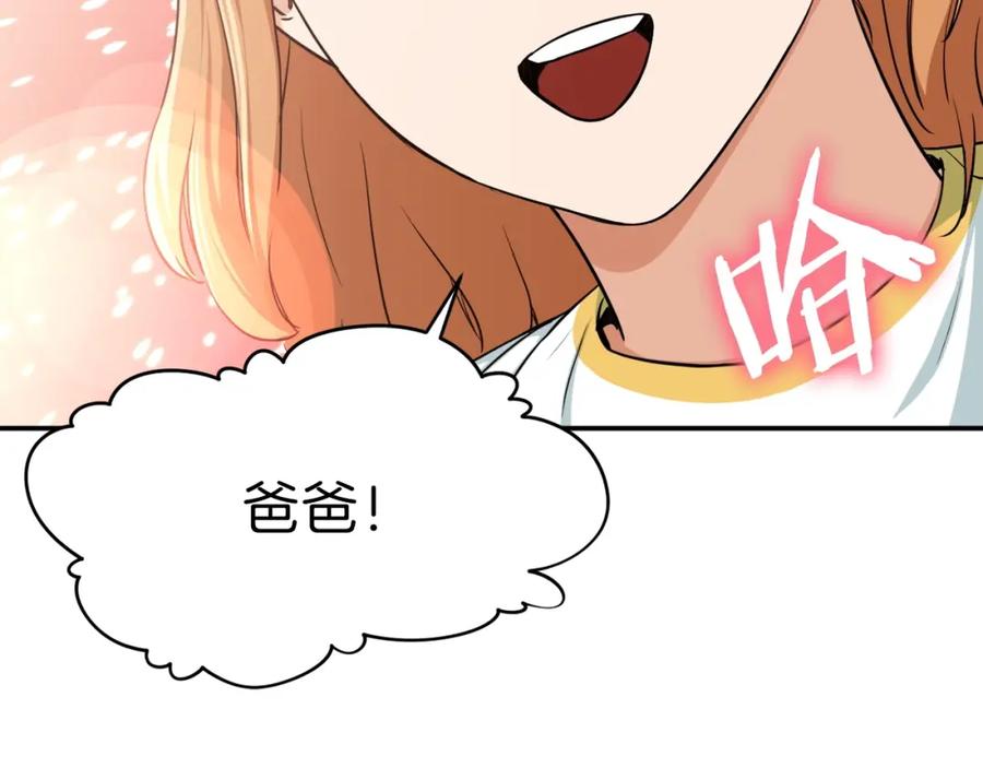 我爸太强了！ - 第27话 开学典礼 - 第15张图