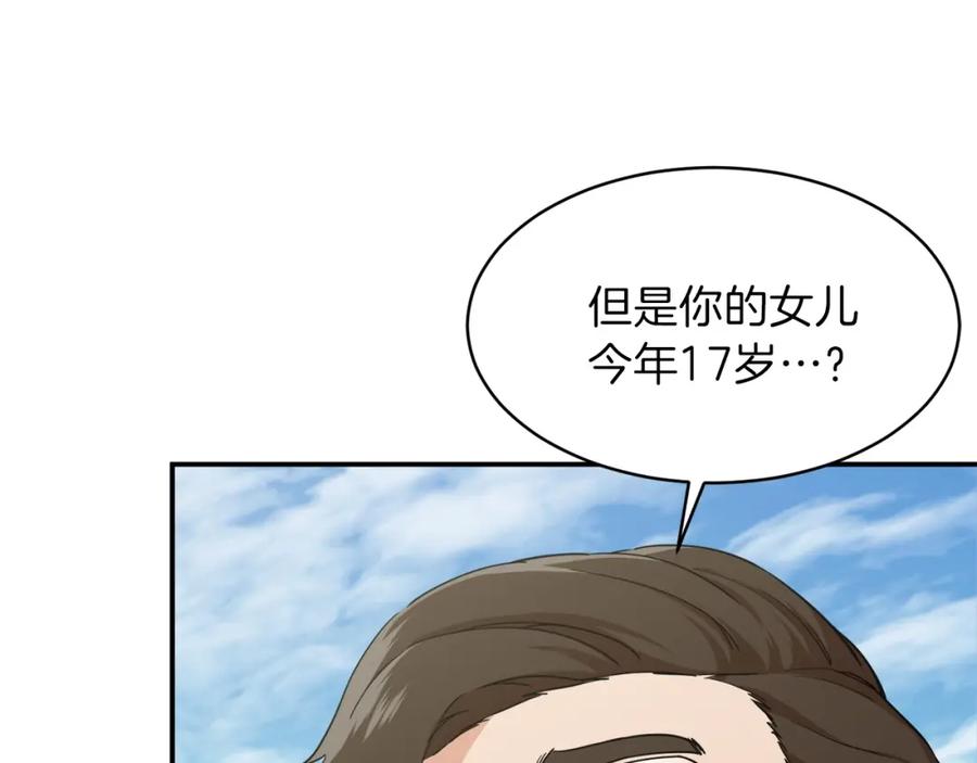 我爸太强了！ - 第27话 开学典礼 - 第87张图