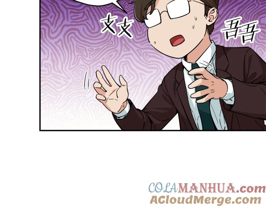 我爸太强了！ - 第27话 开学典礼 - 第93张图