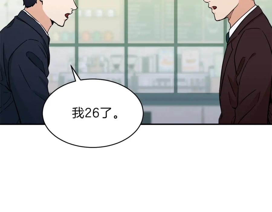 我爸太强了！ - 第27话 开学典礼 - 第86张图