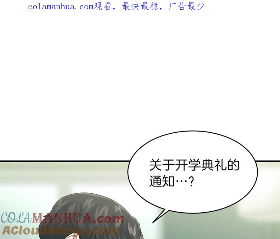 我爸太强了！ - 第27话 开学典礼 - 第1张图