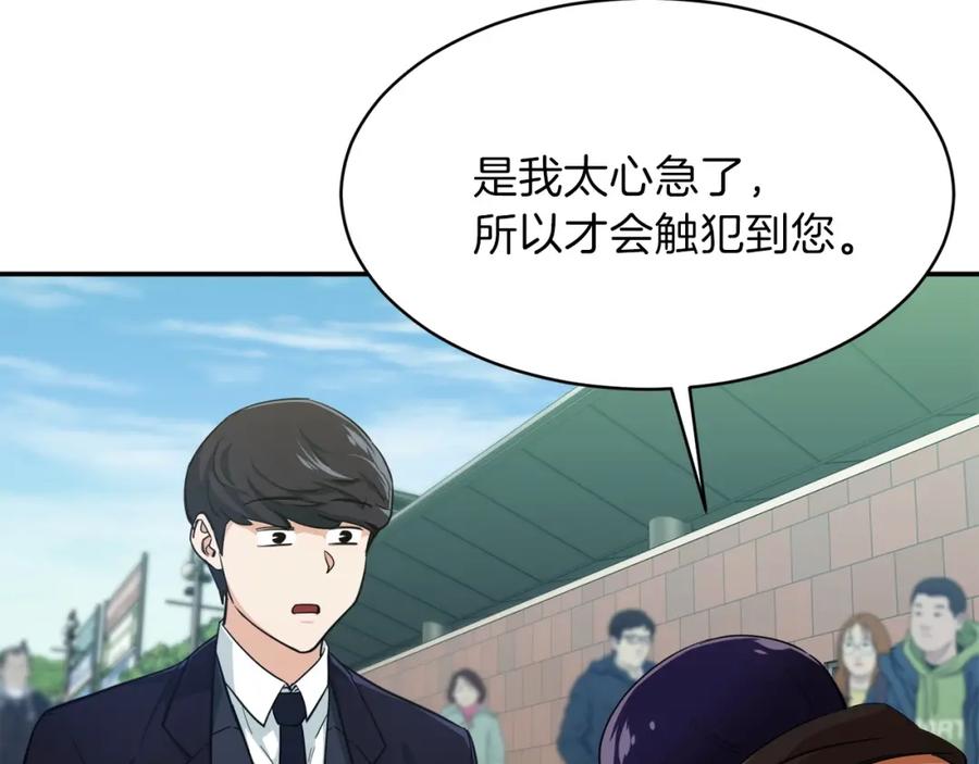 我爸太强了！ - 第27话 开学典礼 - 第139张图