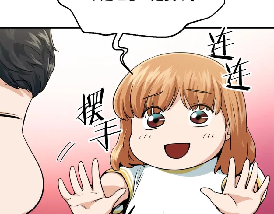 我爸太强了！ - 第27话 开学典礼 - 第6张图