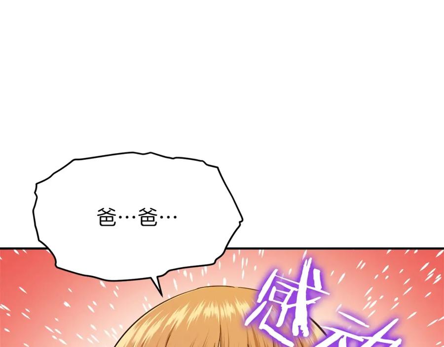 我爸太强了！ - 第28话 爸爸好强阿 - 第74张图