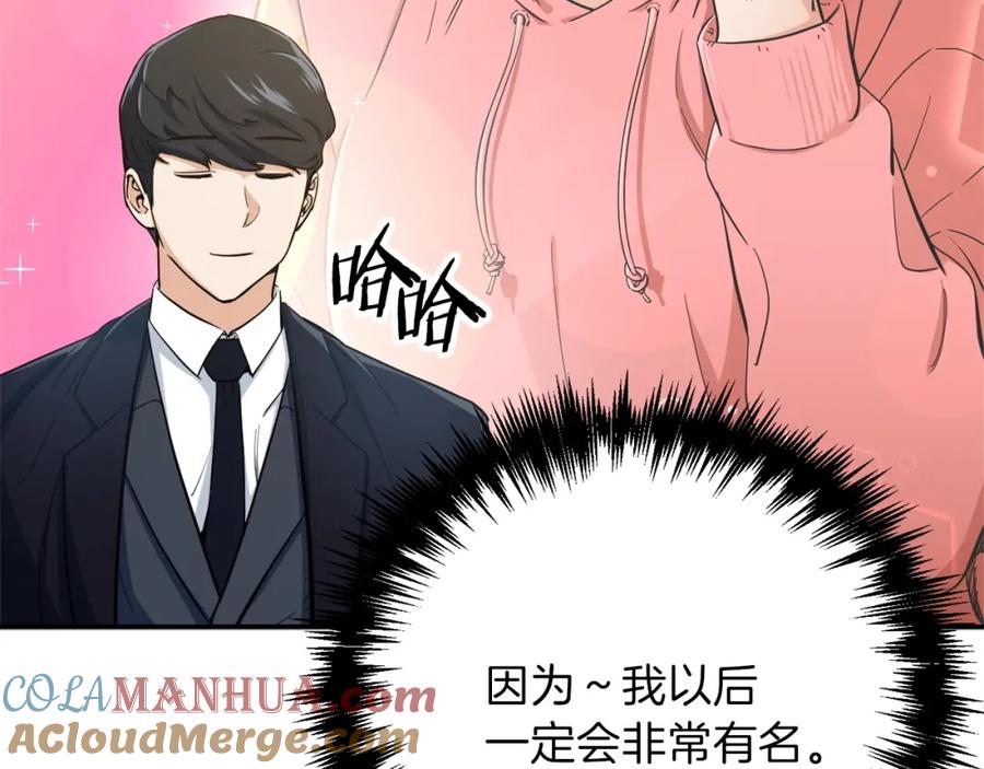 我爸太强了！ - 第28话 爸爸好强阿 - 第57张图