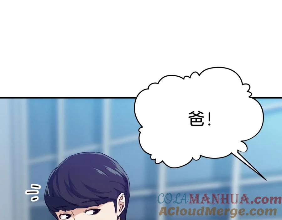 我爸太强了！ - 第28话 爸爸好强阿 - 第65张图
