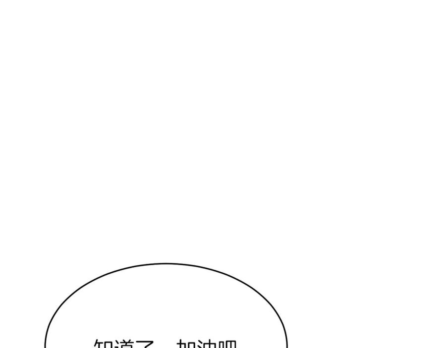 我爸太强了！ - 第28话 爸爸好强阿 - 第95张图