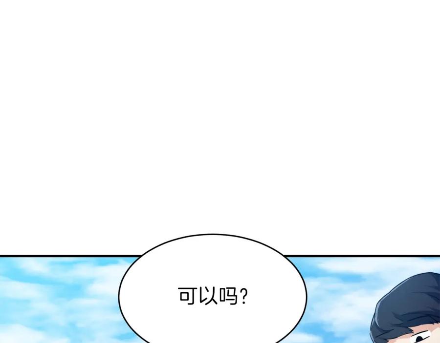 我爸太强了！ - 第28话 爸爸好强阿 - 第142张图