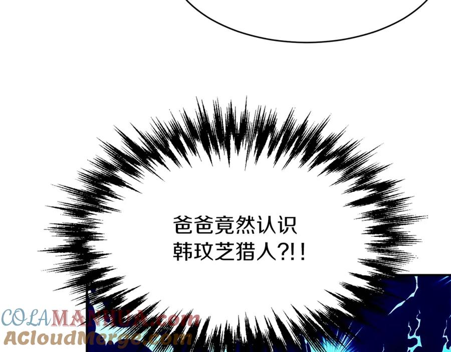 我爸太强了！ - 第28话 爸爸好强阿 - 第137张图