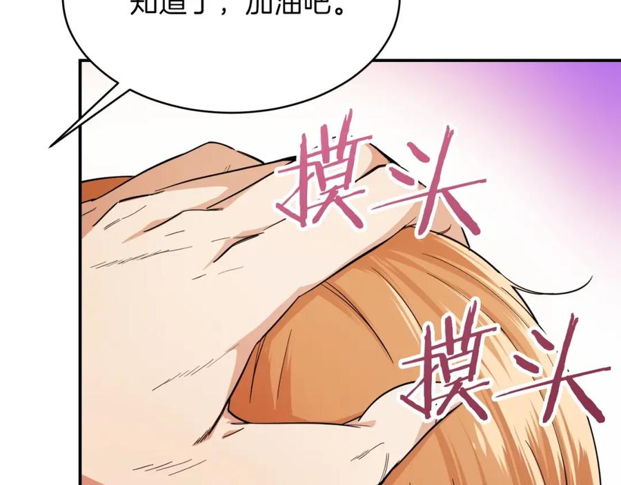 我爸太强了！ - 第28话 爸爸好强阿 - 第96张图