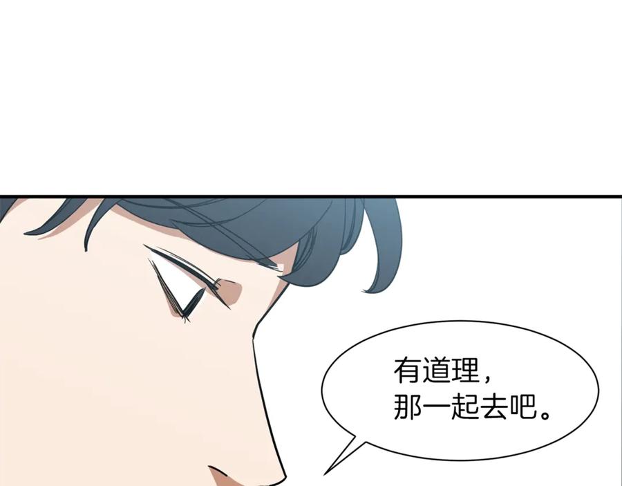 我爸太强了！ - 第2话 合约父女 - 第136张图