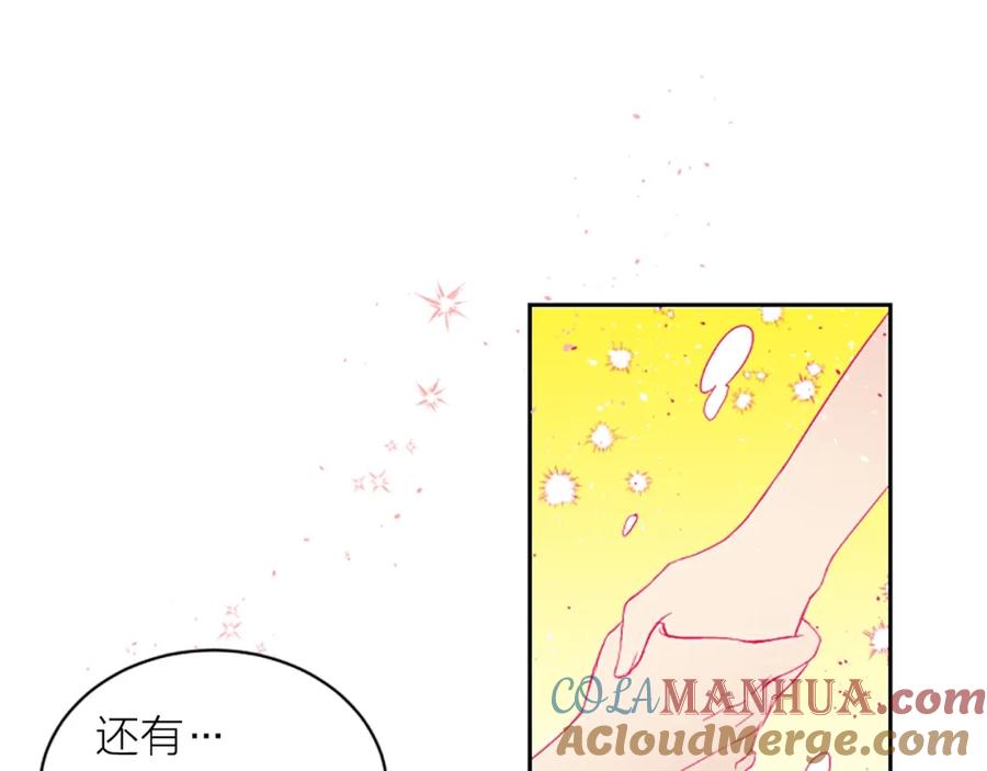《别离我太近》第2话 你要吻我吗？ 第113页