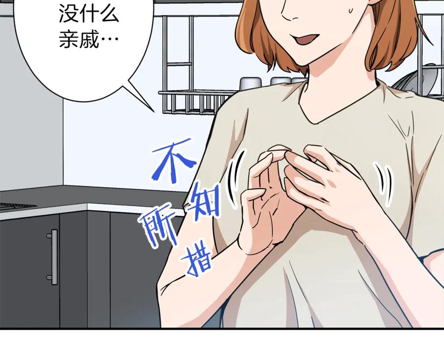 我爸太强了！ - 第2话 合约父女 - 第34张图