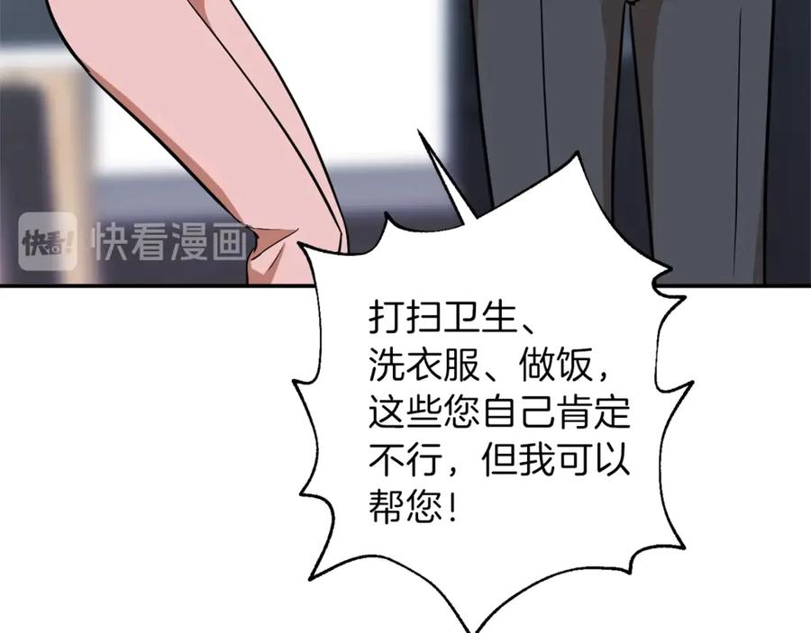 我爸太强了！ - 第2话 合约父女 - 第74张图