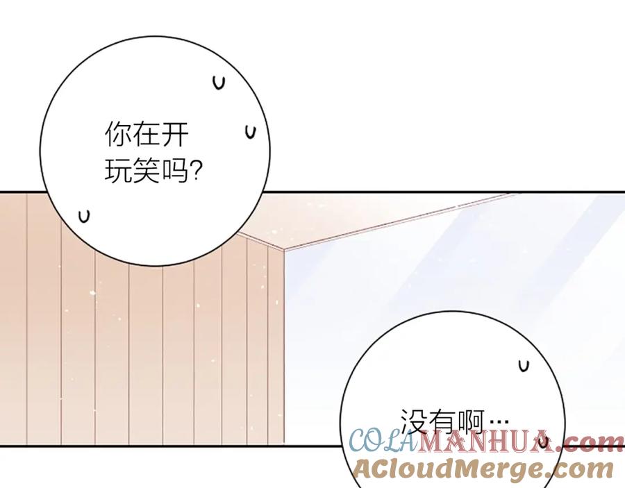 《别离我太近》第2话 你要吻我吗？ 第109页