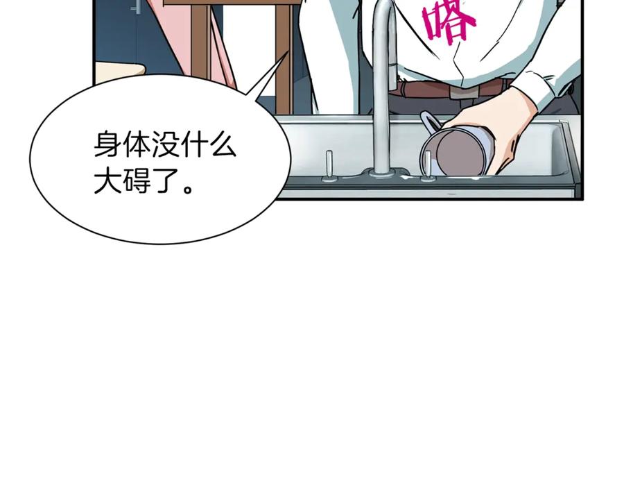 我爸太强了！ - 第2话 合约父女 - 第55张图