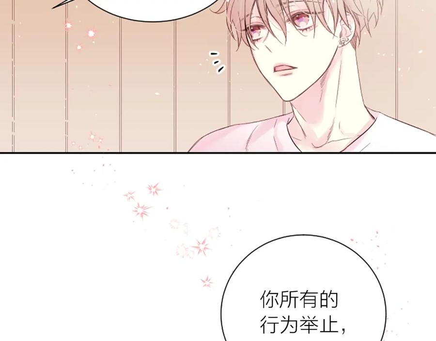 《别离我太近》第2话 你要吻我吗？ 第111页