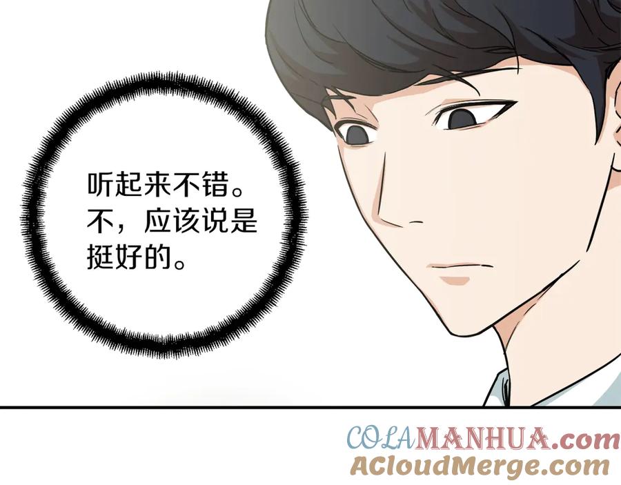 我爸太强了！ - 第2话 合约父女 - 第81张图