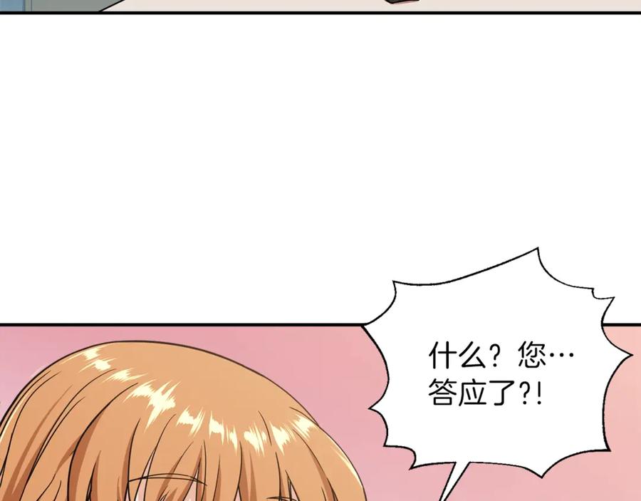 我爸太强了！ - 第2话 合约父女 - 第90张图