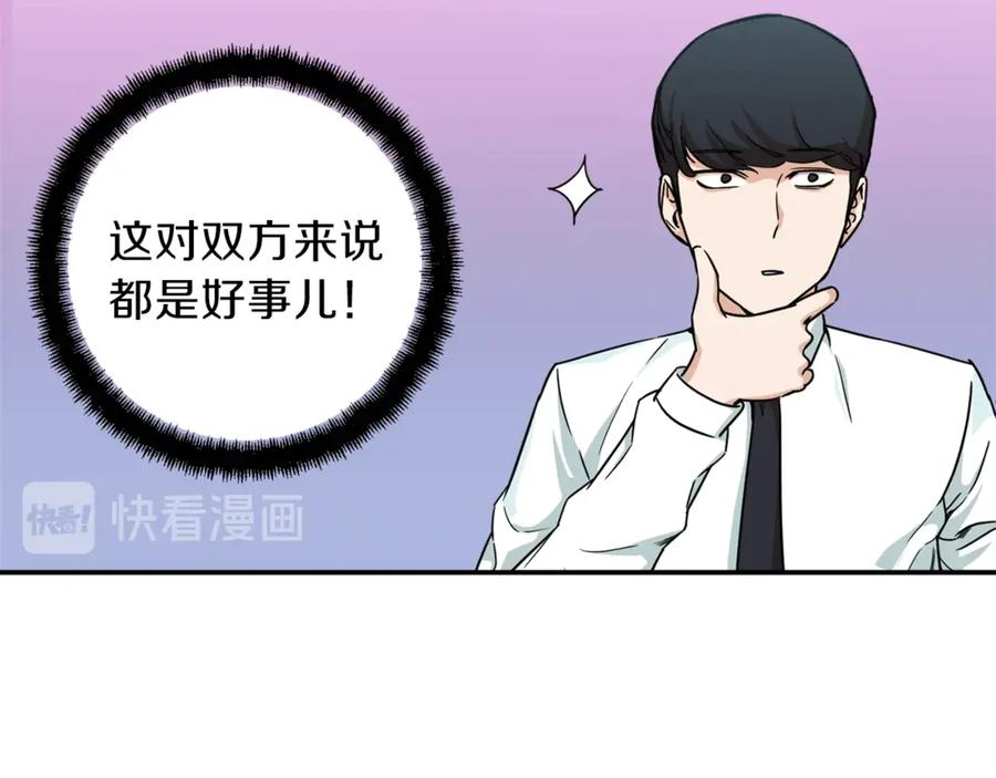 我爸太强了！ - 第2话 合约父女 - 第87张图