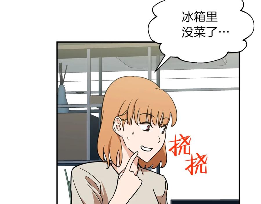 我爸太强了！ - 第2话 合约父女 - 第124张图