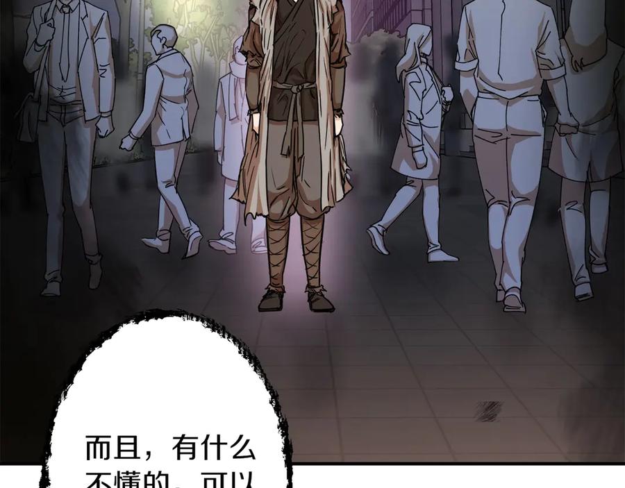 我爸太强了！ - 第2话 合约父女 - 第84张图