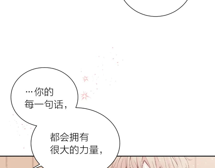 《别离我太近》第2话 你要吻我吗？ 第110页