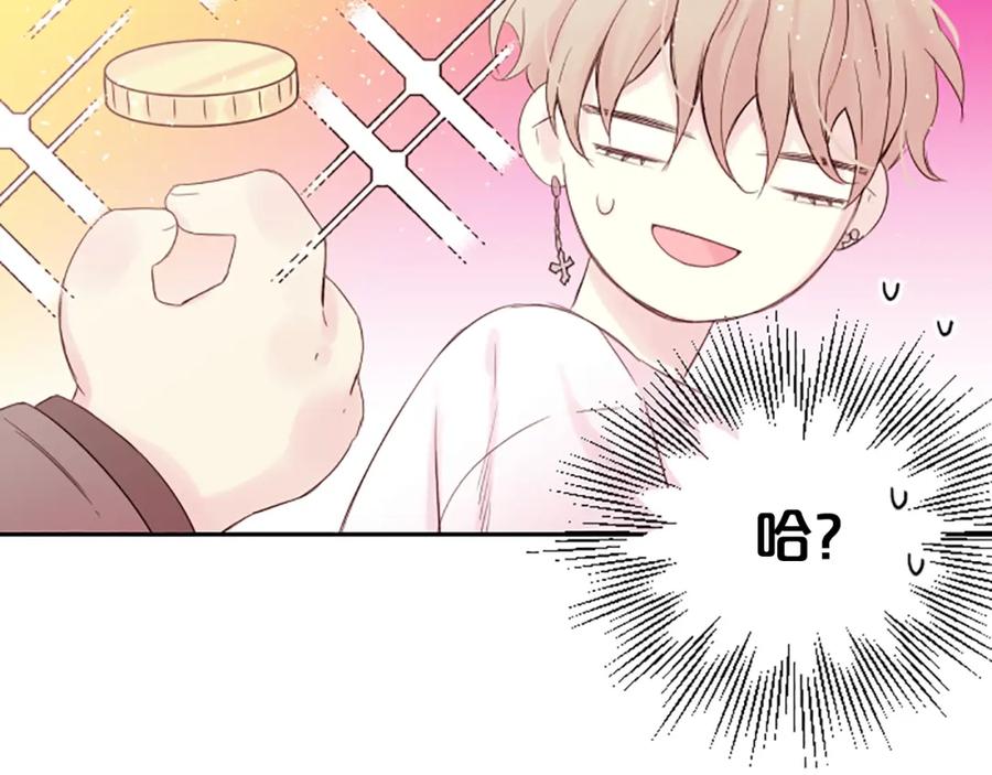 《别离我太近》第2话 你要吻我吗？ 第108页