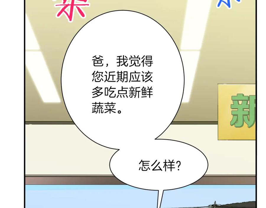 我爸太强了！ - 第2话 合约父女 - 第140张图