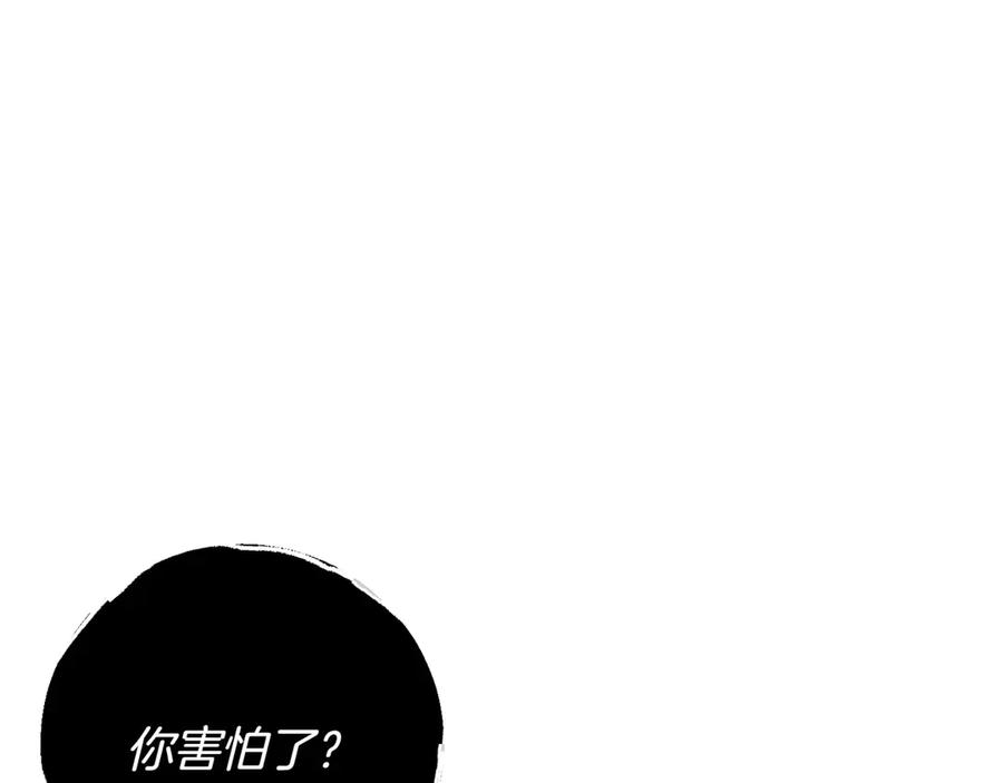 《和猛虎大人的恋爱旅行》第3话 不错的同伴 第124页