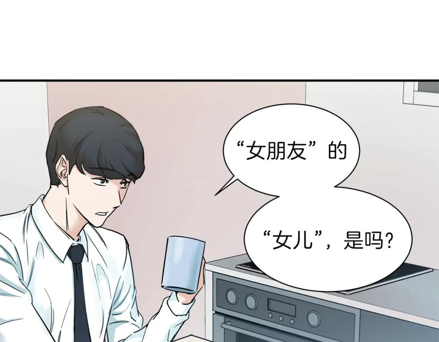 我爸太强了！ - 第2话 合约父女 - 第18张图