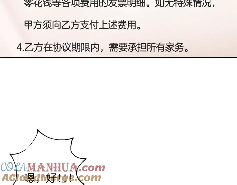 我爸太强了！ - 第2话 合约父女 - 第97张图