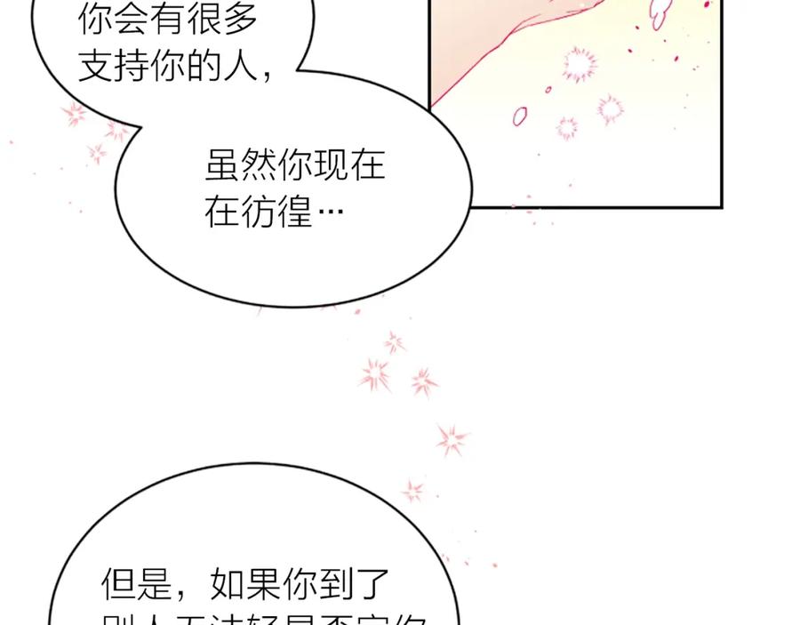 《别离我太近》第2话 你要吻我吗？ 第114页