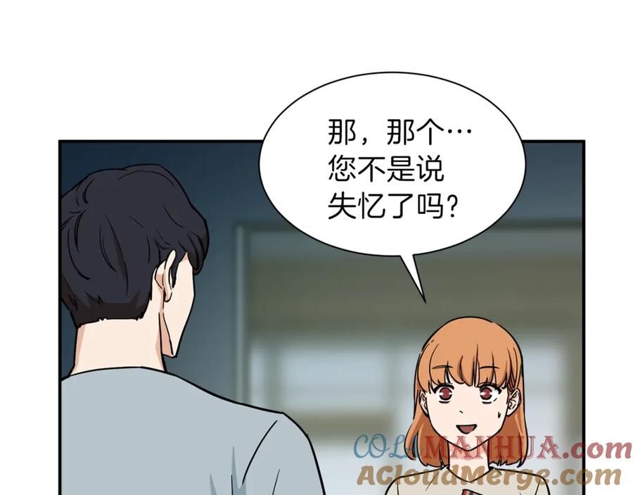 我爸太强了！ - 第2话 合约父女 - 第133张图