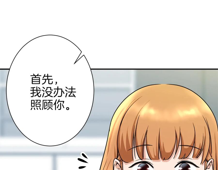 我爸太强了！ - 第2话 合约父女 - 第40张图