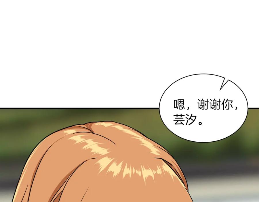 我爸太强了！ - 第2话 合约父女 - 第143张图