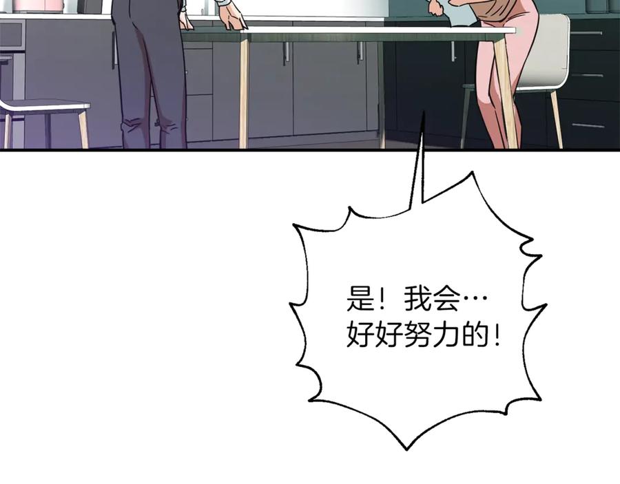 我爸太强了！ - 第2话 合约父女 - 第108张图