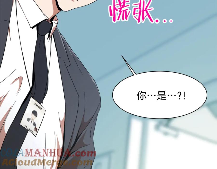 我爸太强了！ - 第2话 合约父女 - 第5张图