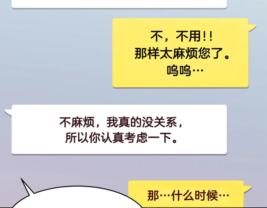 我爸太强了！ - 第2话 合约父女 - 第47张图