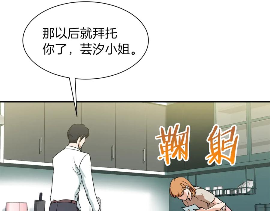 我爸太强了！ - 第2话 合约父女 - 第107张图