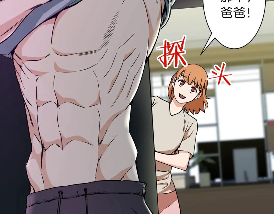 我爸太强了！ - 第2话 合约父女 - 第116张图