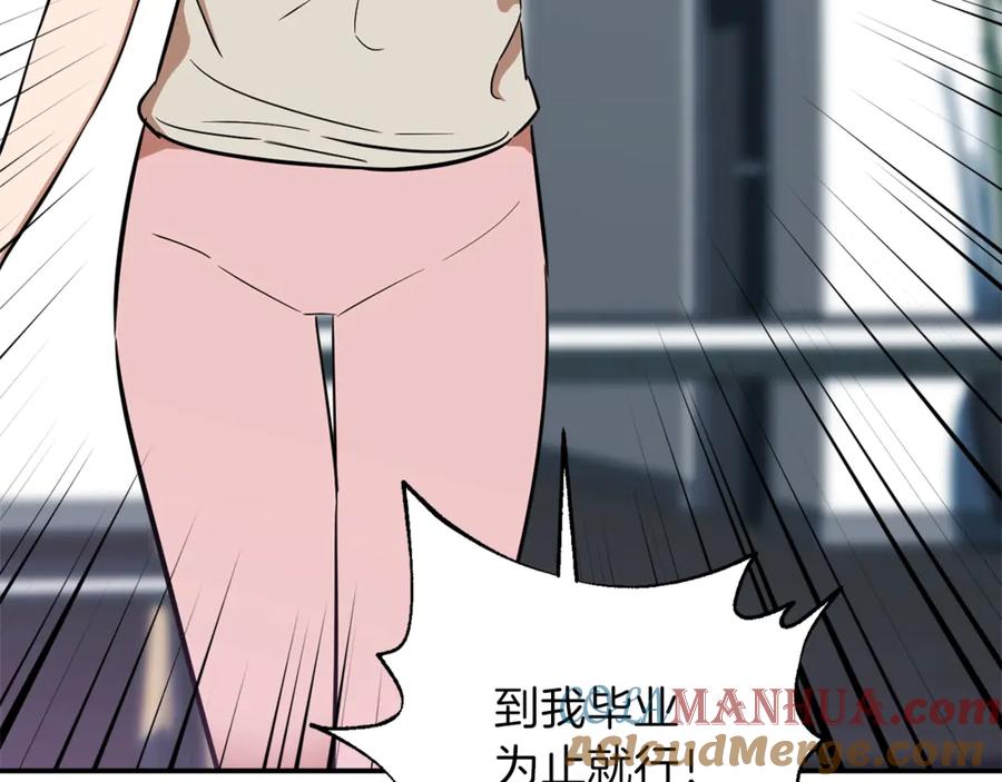 我爸太强了！ - 第2话 合约父女 - 第69张图