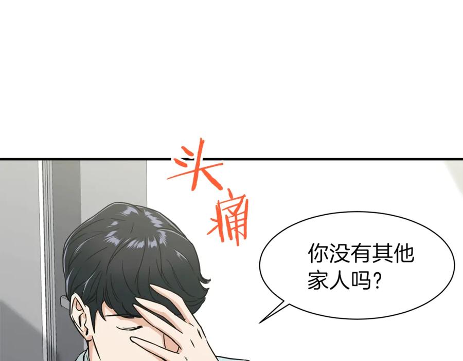 我爸太强了！ - 第2话 合约父女 - 第31张图