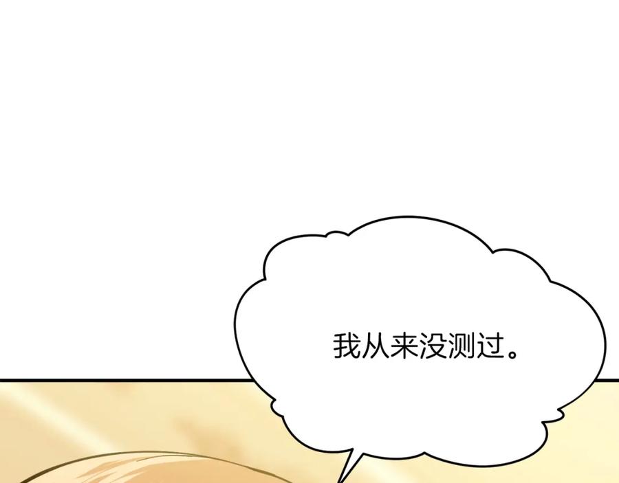 我爸太强了！ - 第29话 等级测试 - 第124张图