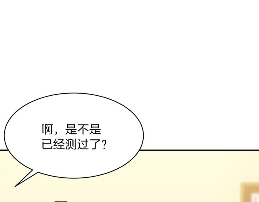 我爸太强了！ - 第29话 等级测试 - 第108张图